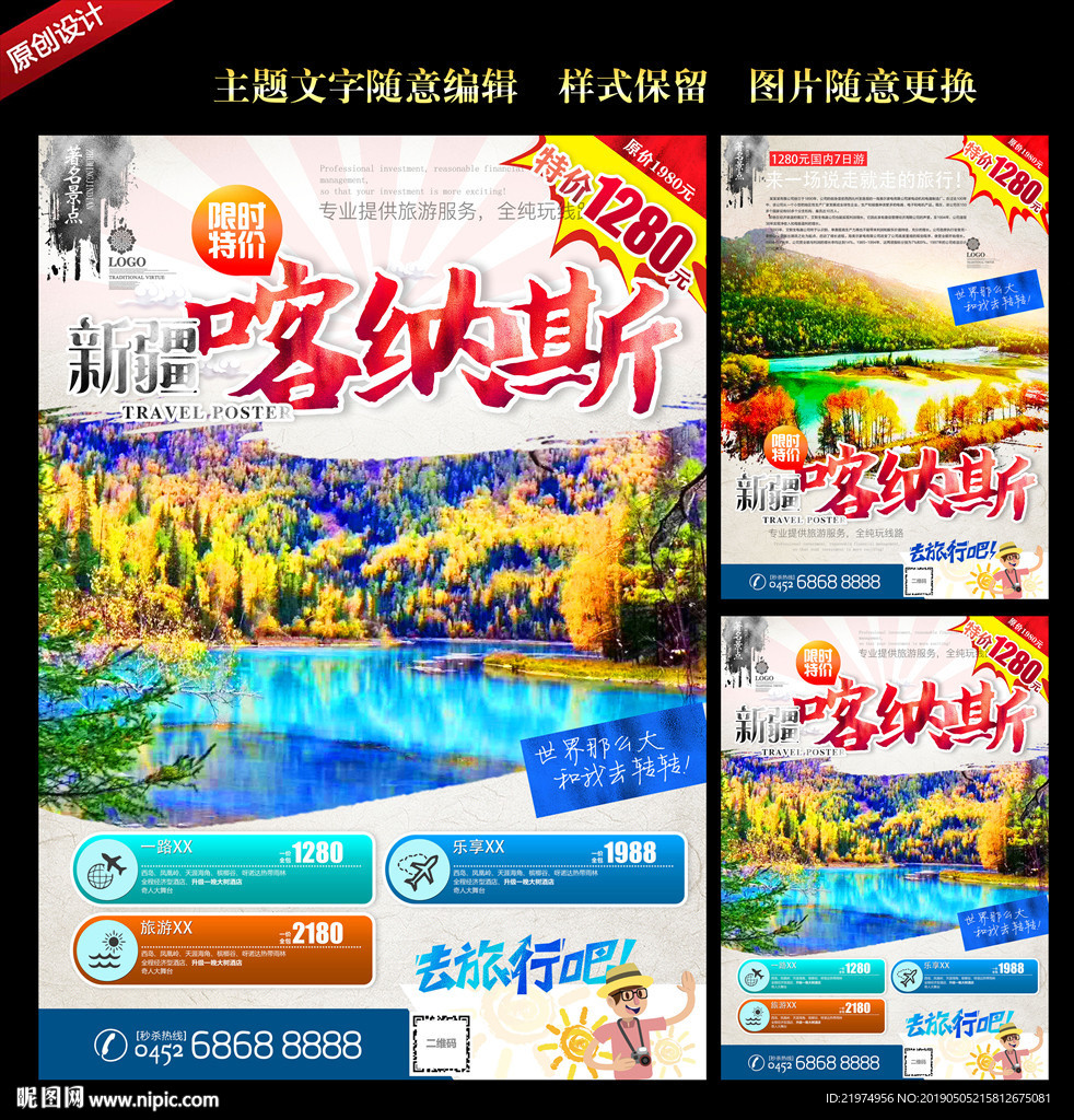 喀纳斯
