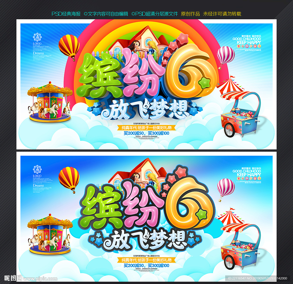 儿童节