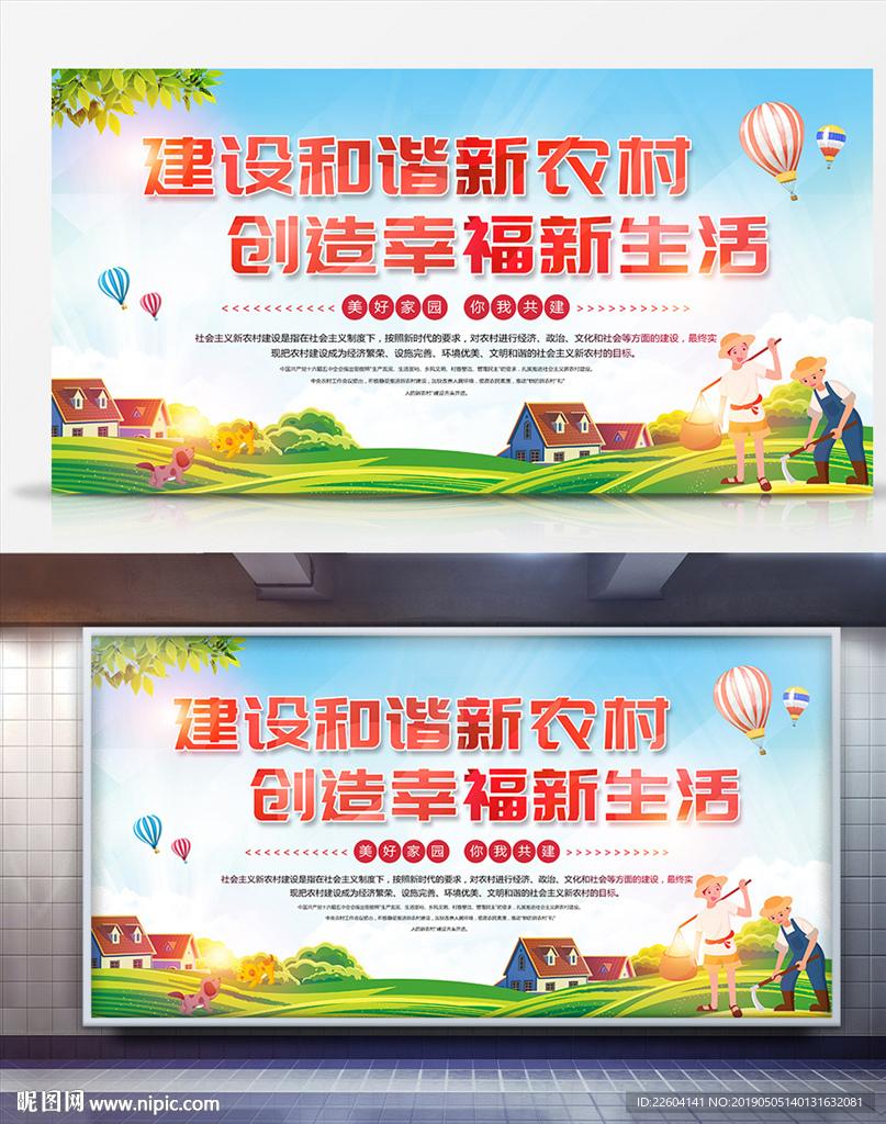 清新建设新农村宣传公益展板