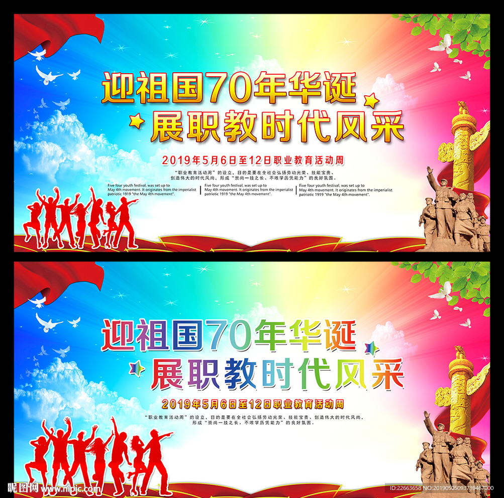 2019职业教育活动周