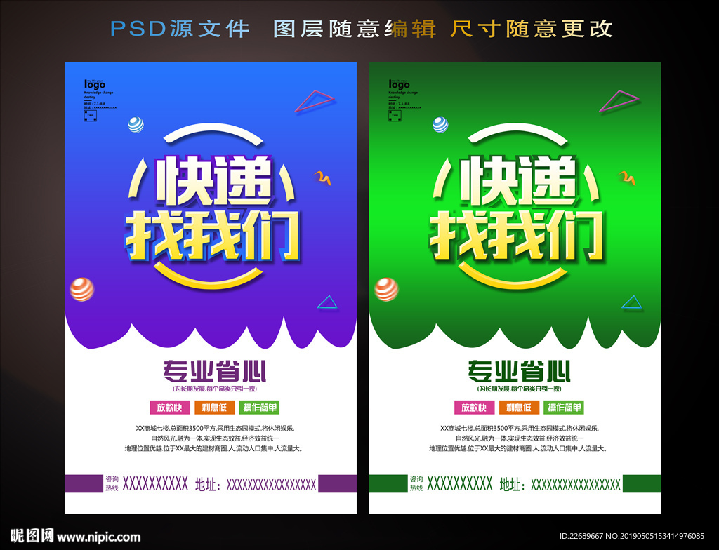快递