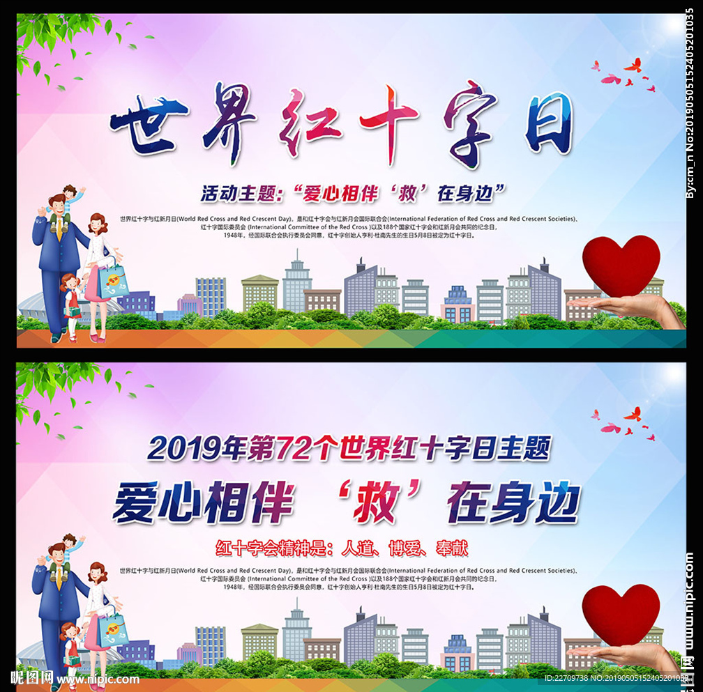 世界红十字日