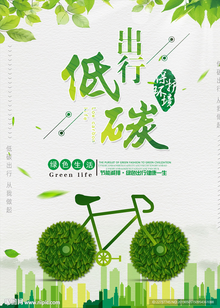 环保海报