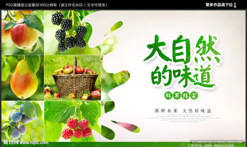 水果海报