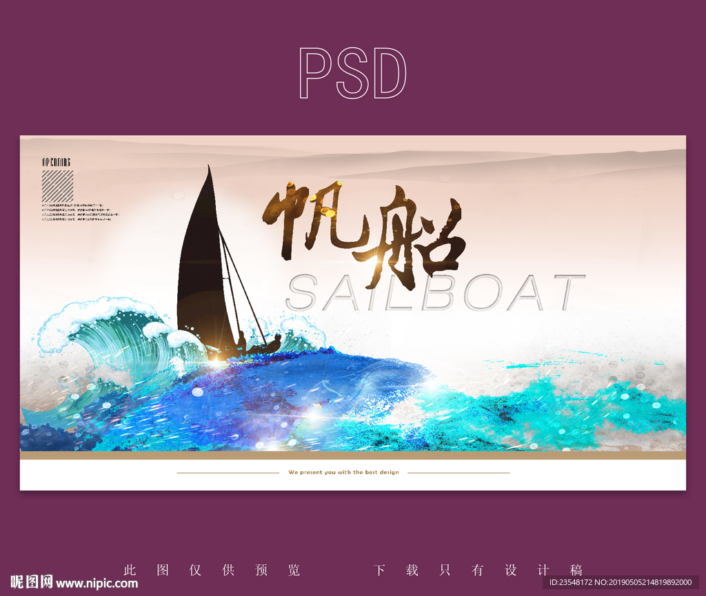 帆船