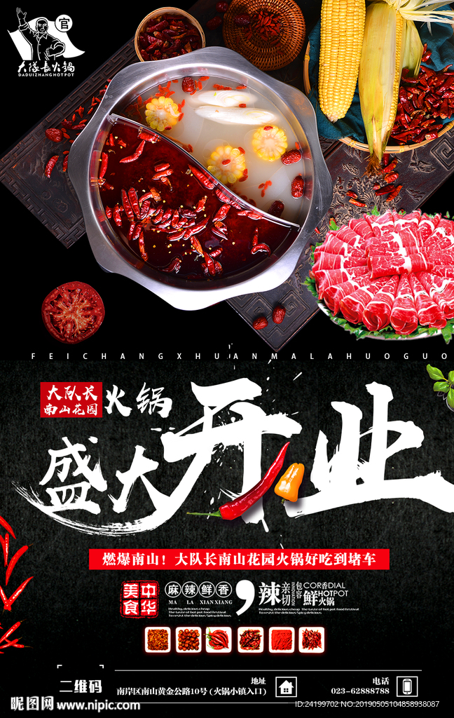开业海报