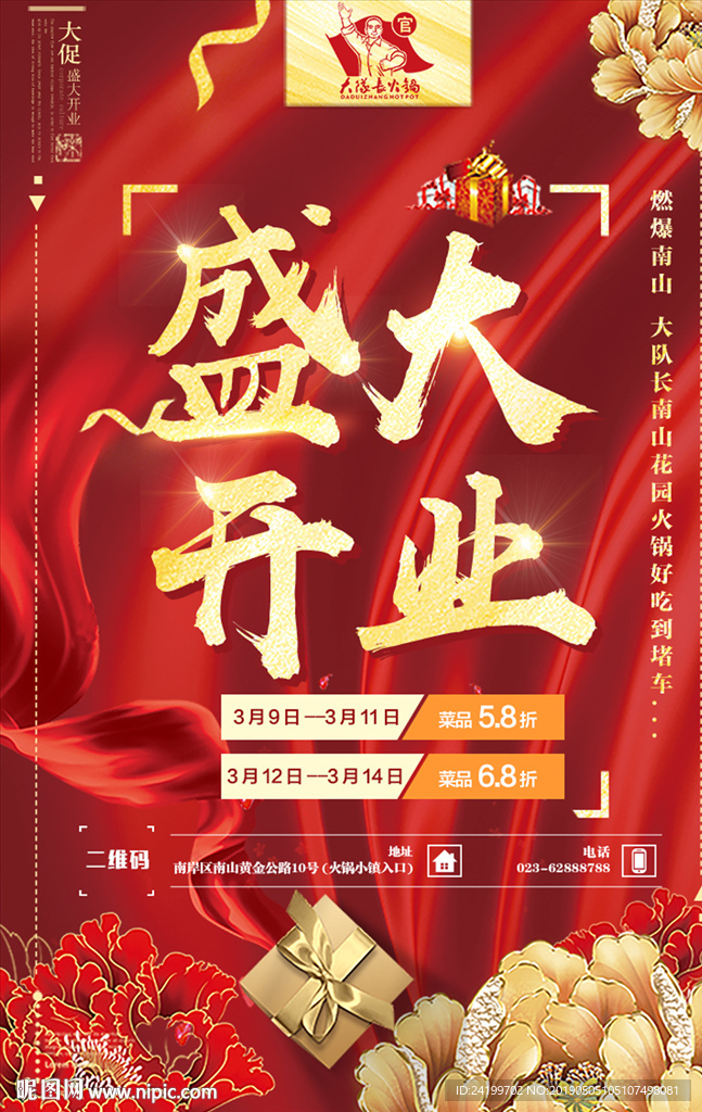 开业海报