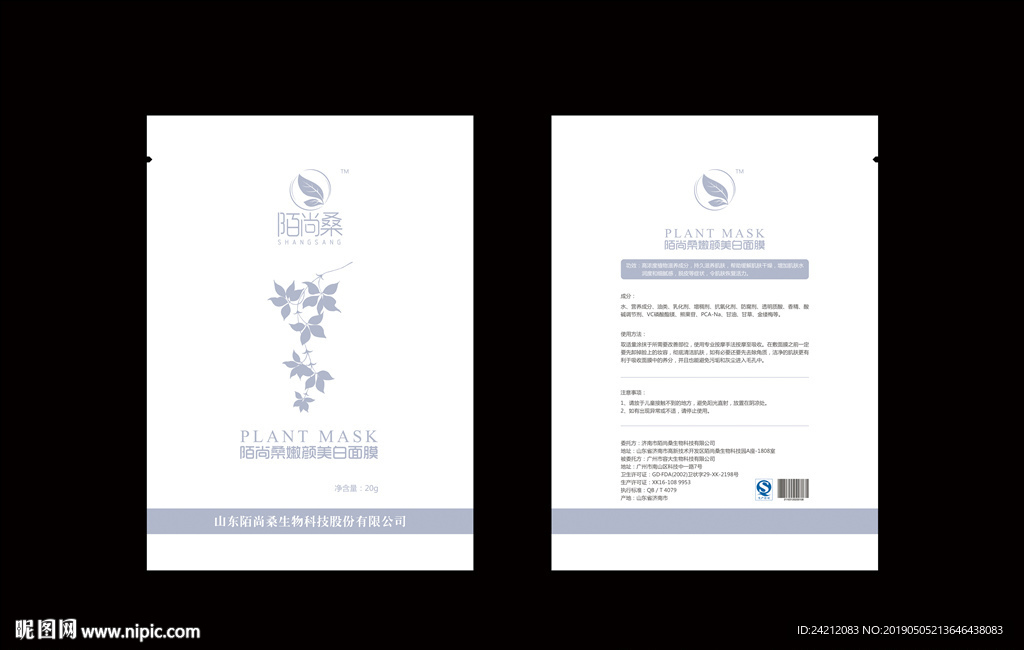 面膜包装 包装设计 化妆品包装