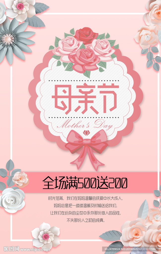 母亲节海报