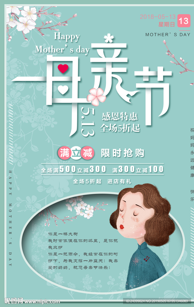 蓝色母亲节海报