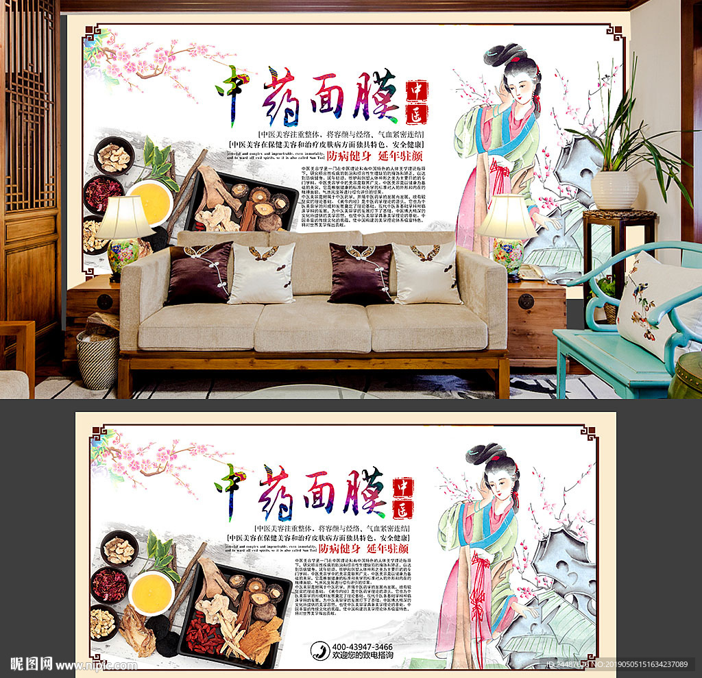 中药面膜