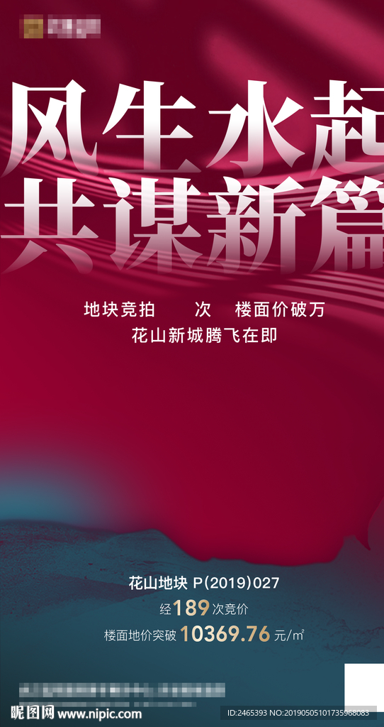 拿地海报