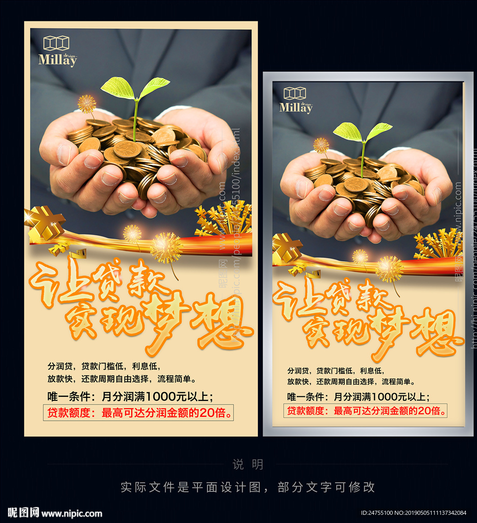 贷款海报