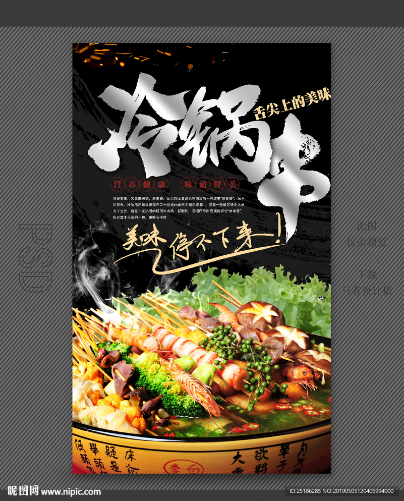 冷锅串