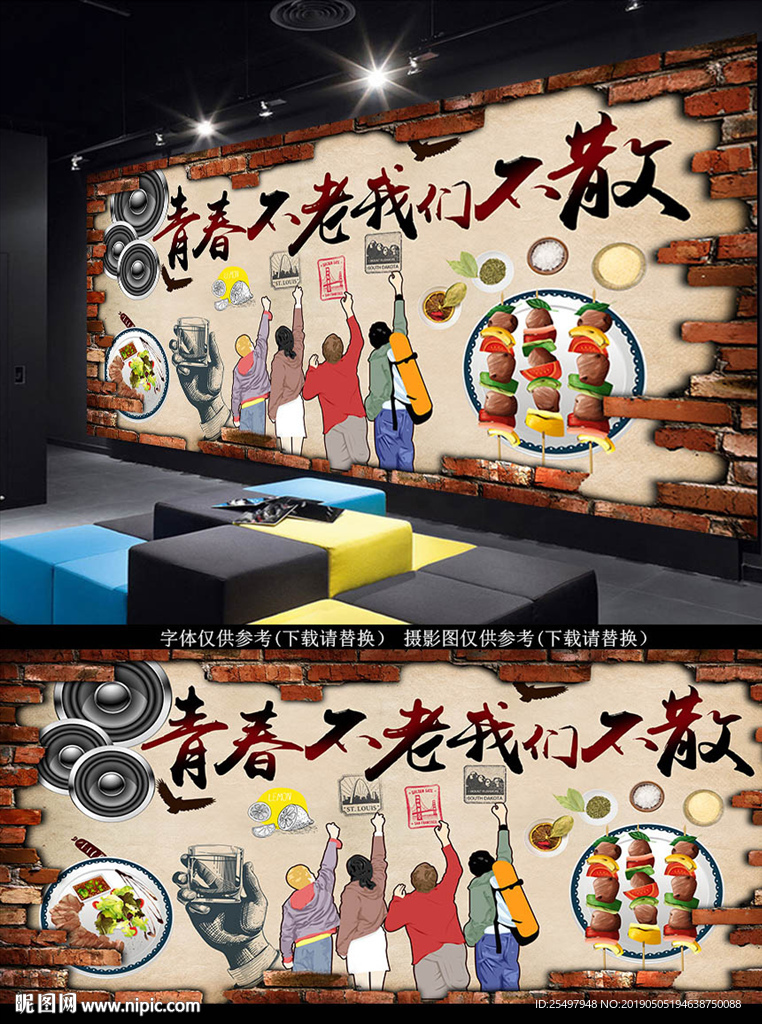 烧烤背景墙