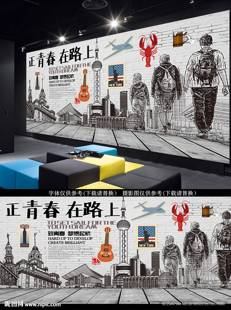 青春美食背景墙