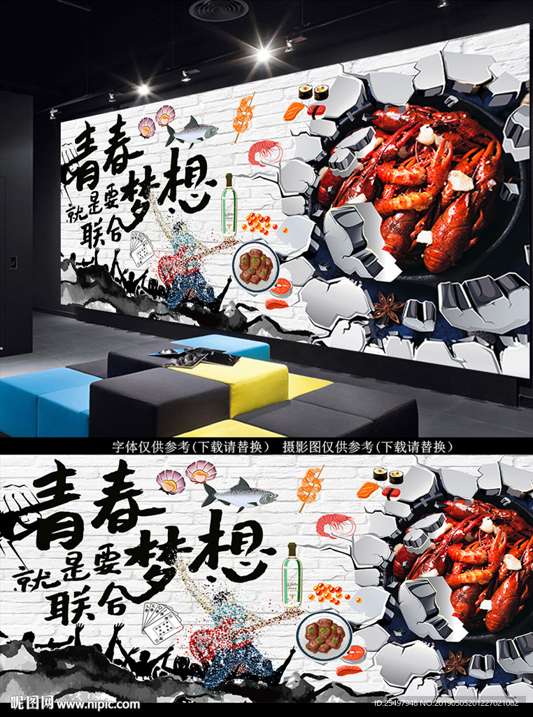 小龙虾背景墙