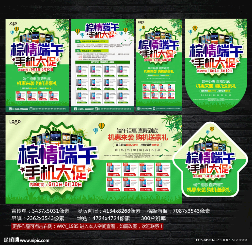 手机宣传单