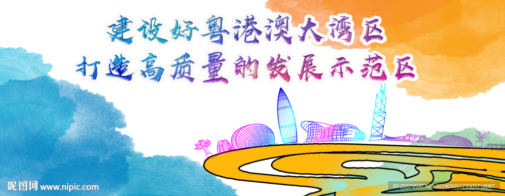粤港澳大湾区创意水墨宣传栏