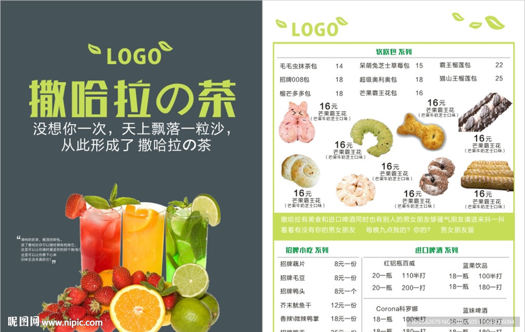 撒哈拉の茶