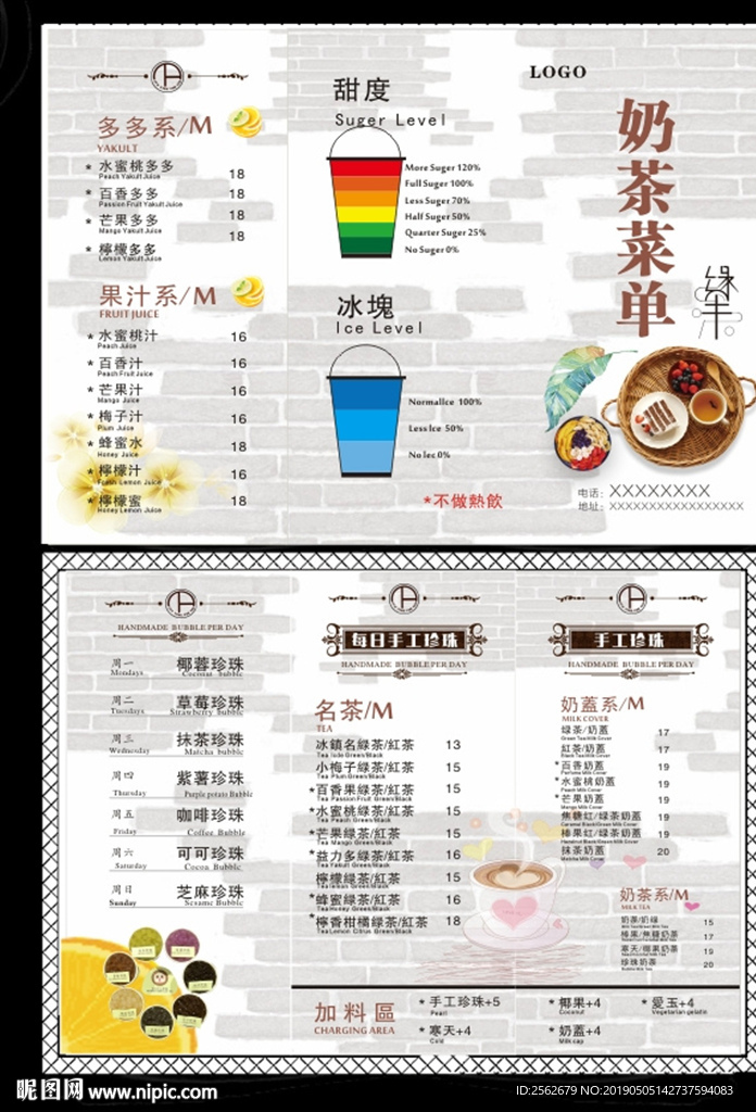 奶茶菜单