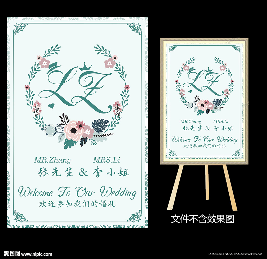田园风花卉婚礼水牌
