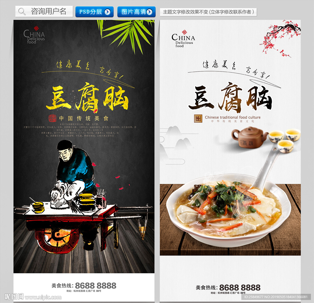 豆腐脑