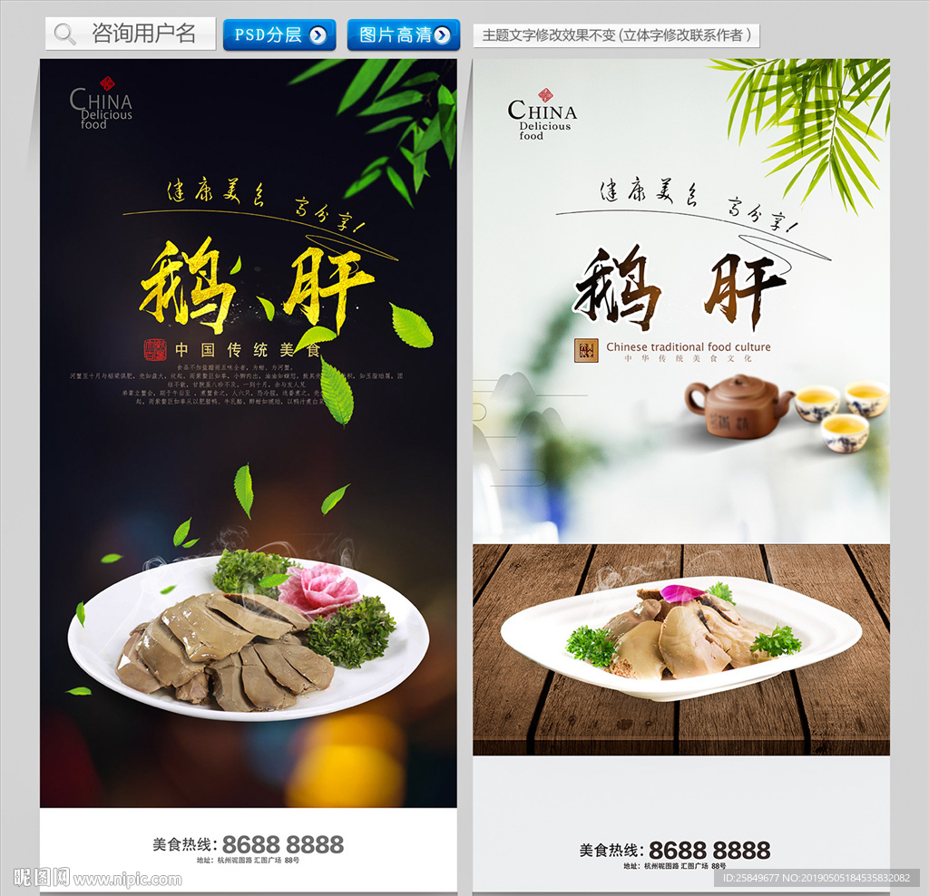 鹅肝