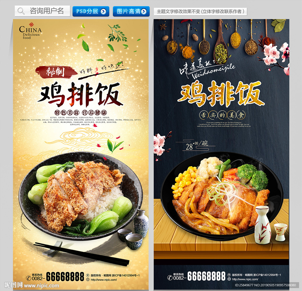 鸡排饭