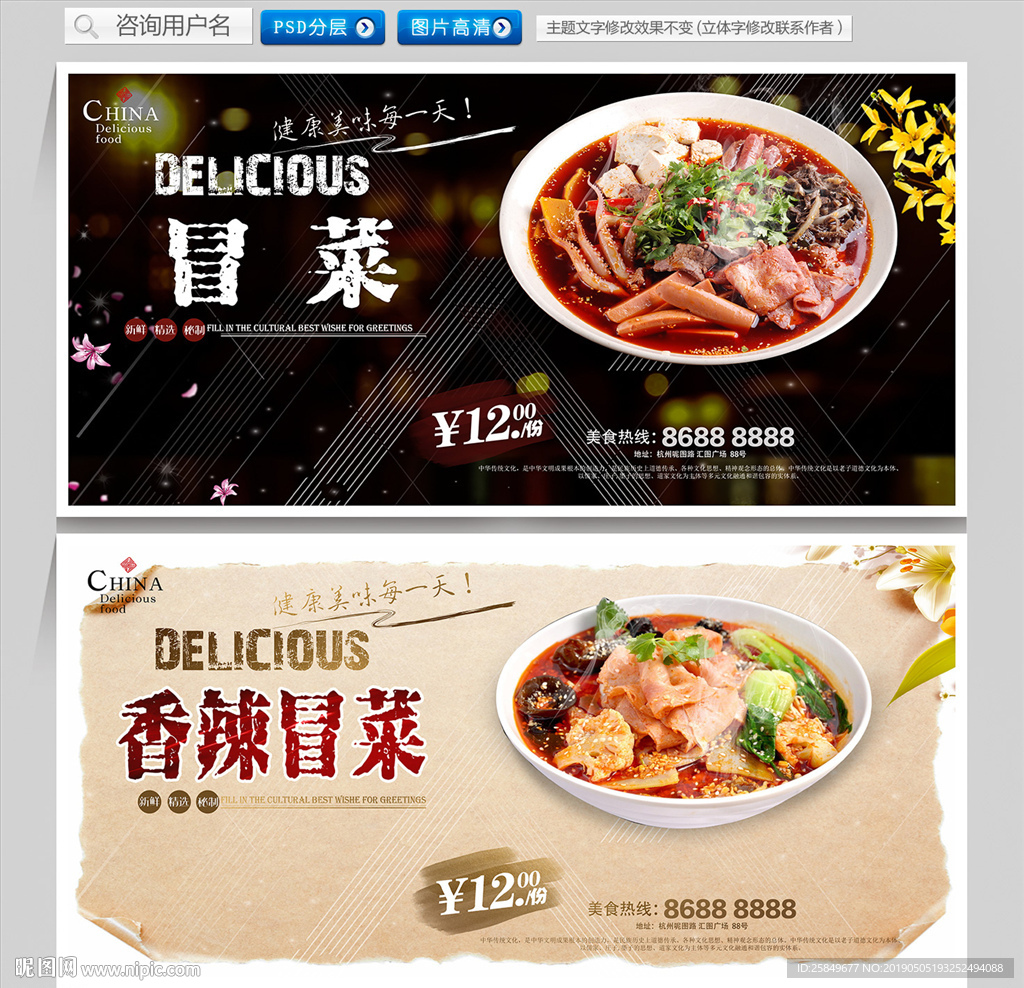 冒菜