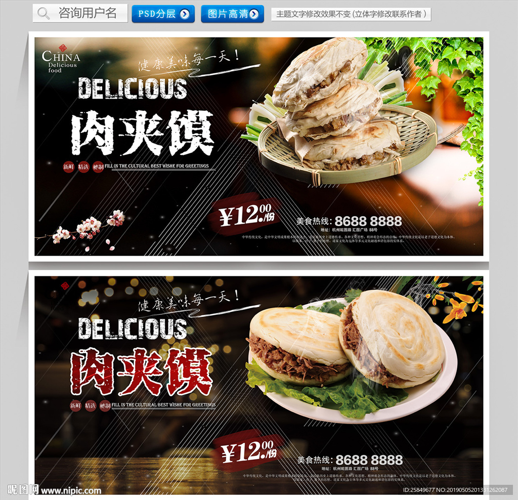 肉夹馍