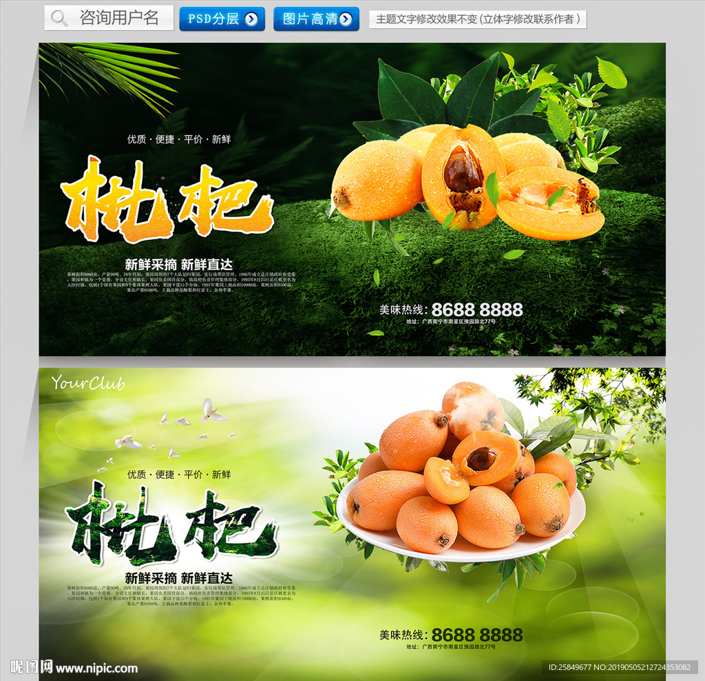枇杷