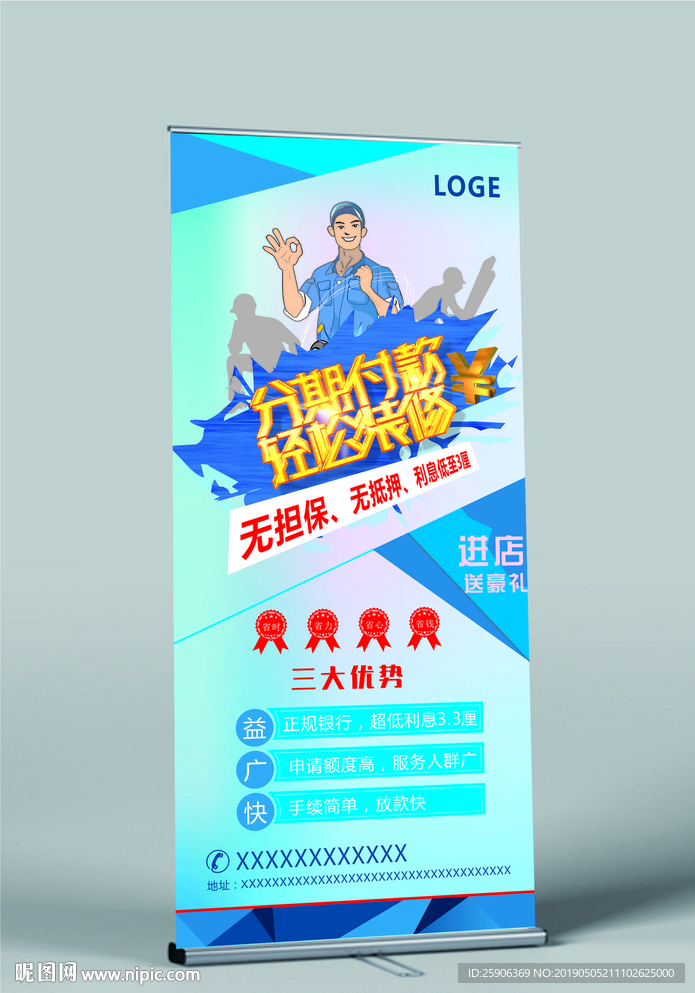 分期装修展架