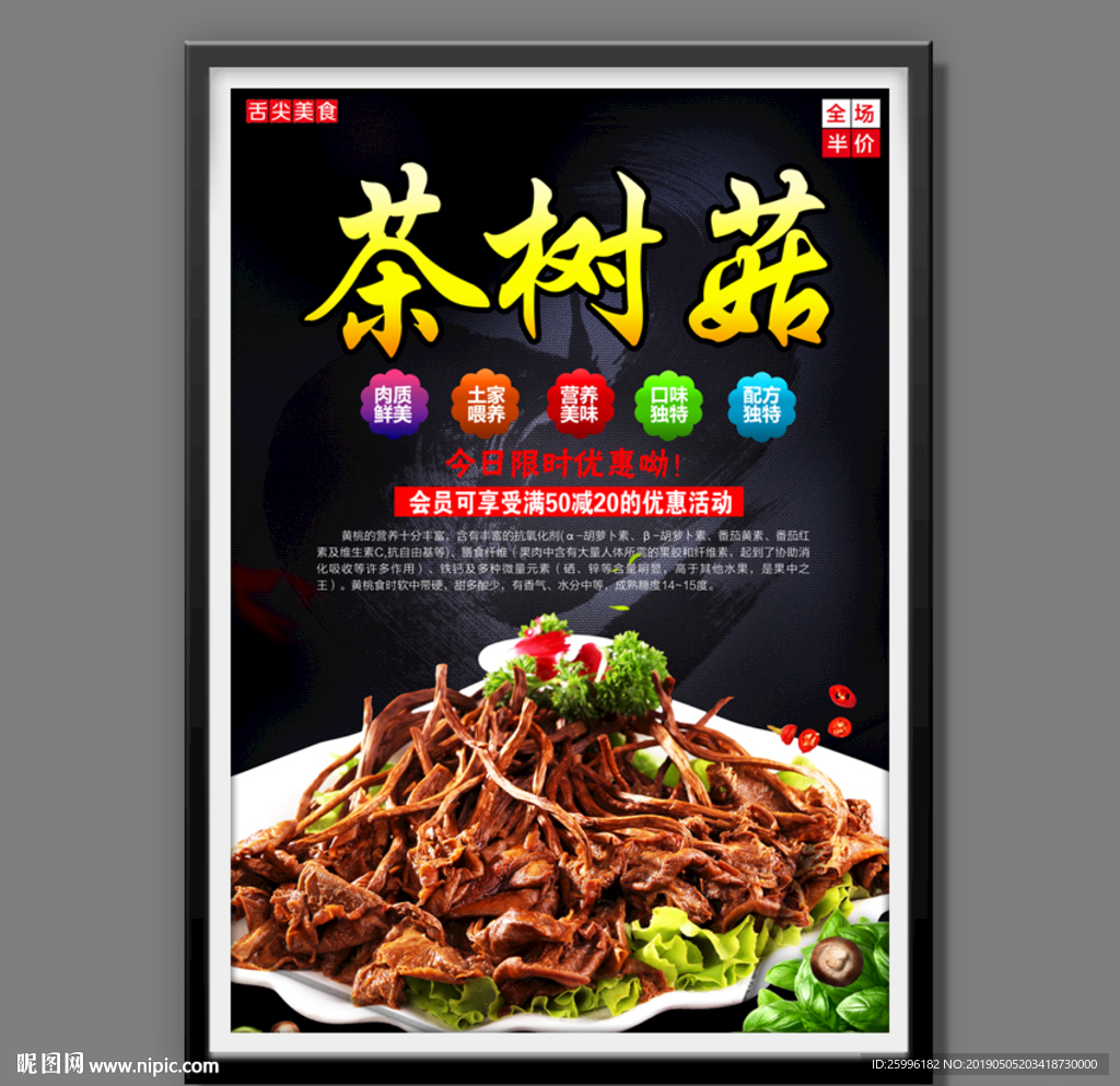 茶树菇