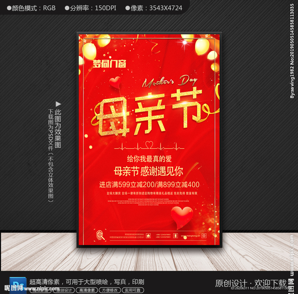 母亲节海报