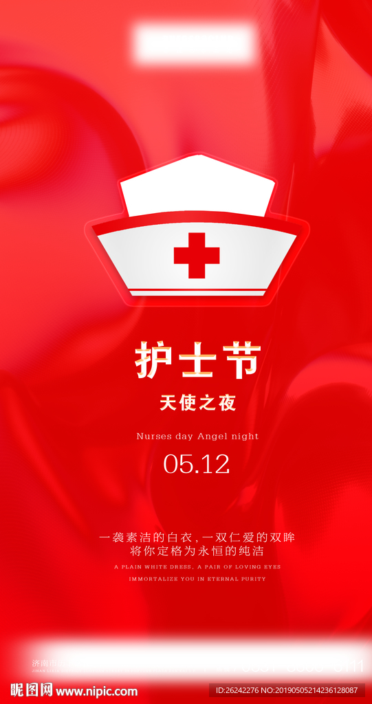 护士节主题海报
