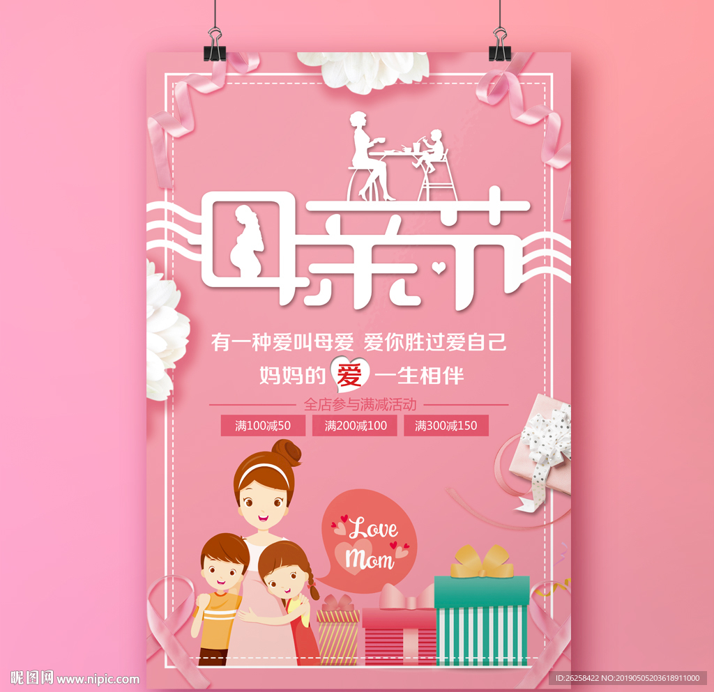 母亲节活动海报设计模板