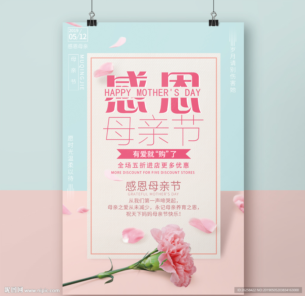 母亲节活动宣传海报设计模板