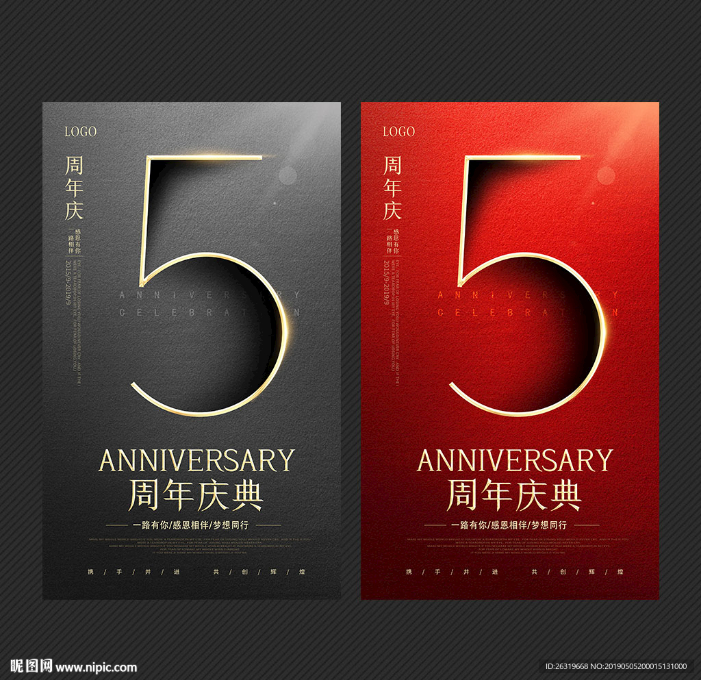 5周年庆