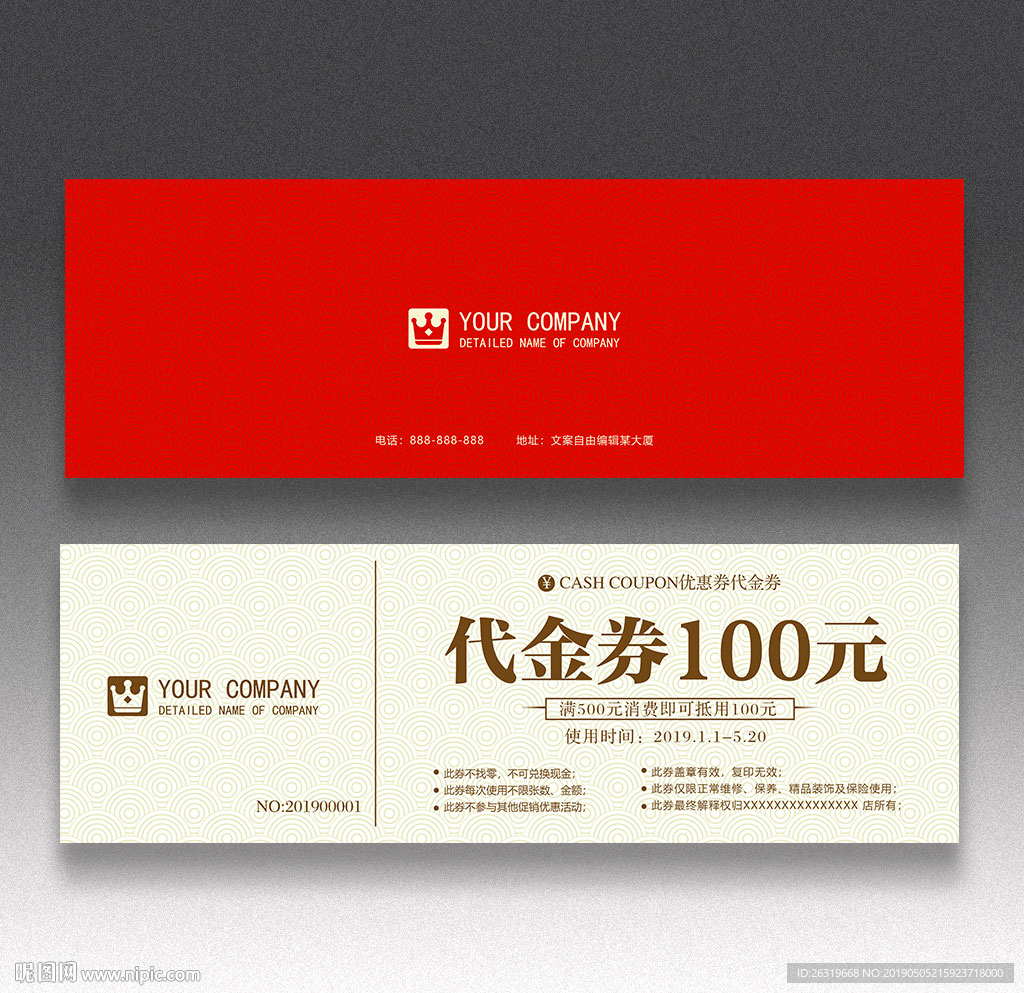 代金券