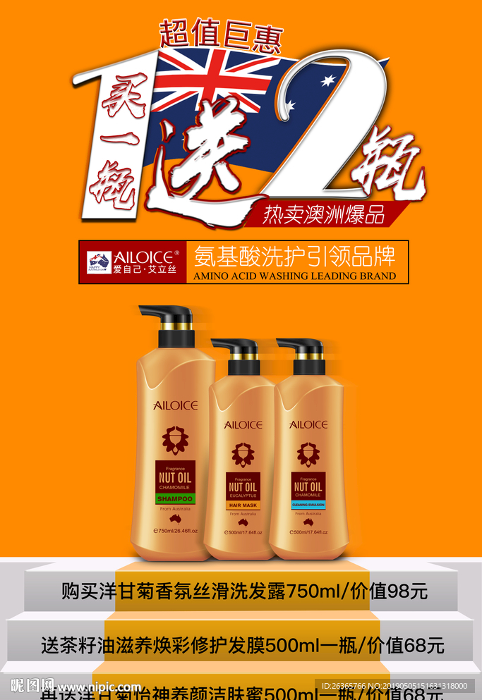 化妆品洗发水活动海报