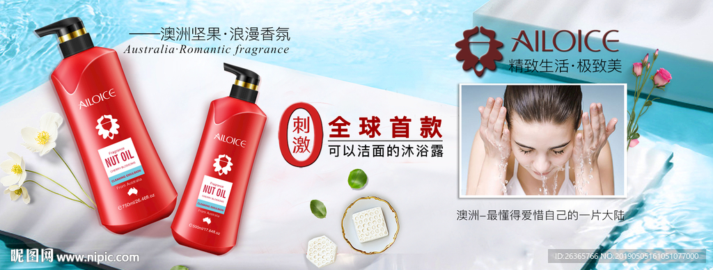 化妆品沐浴露灯箱片海报