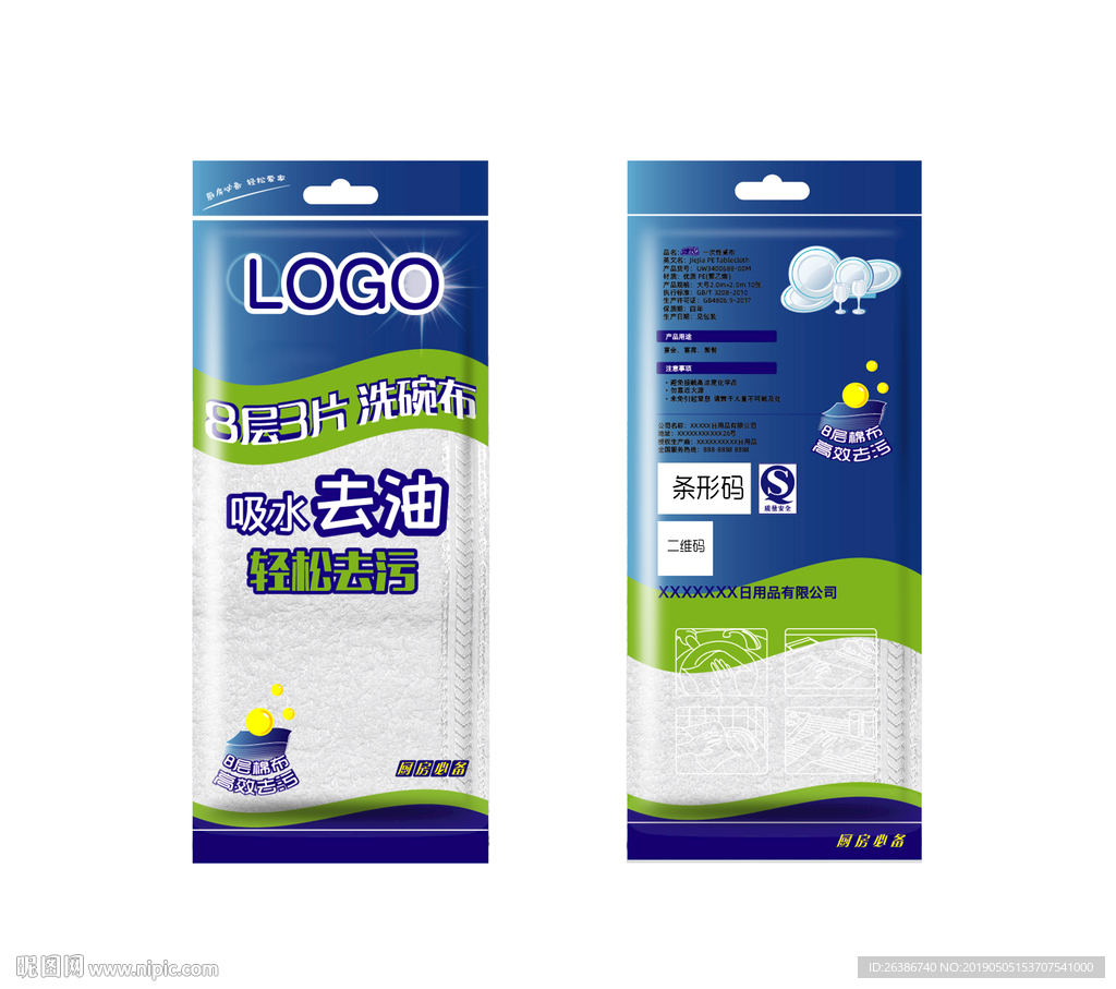 清洁日用品包装设计