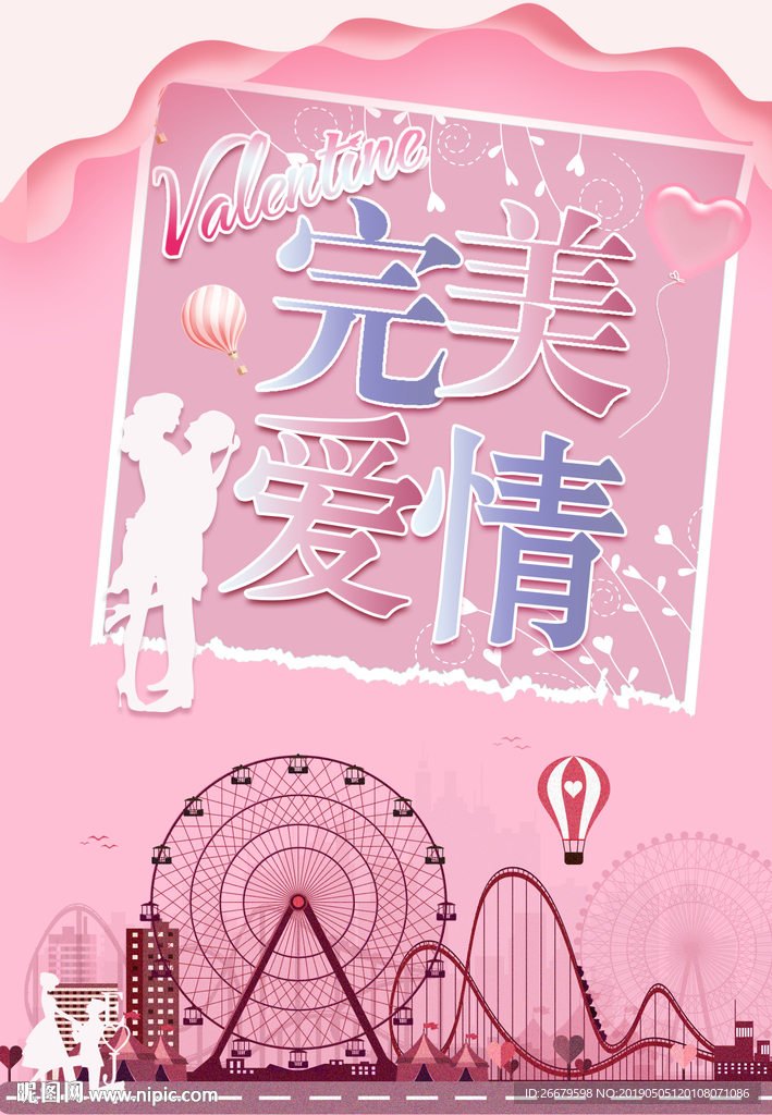 卡通唯美520海报