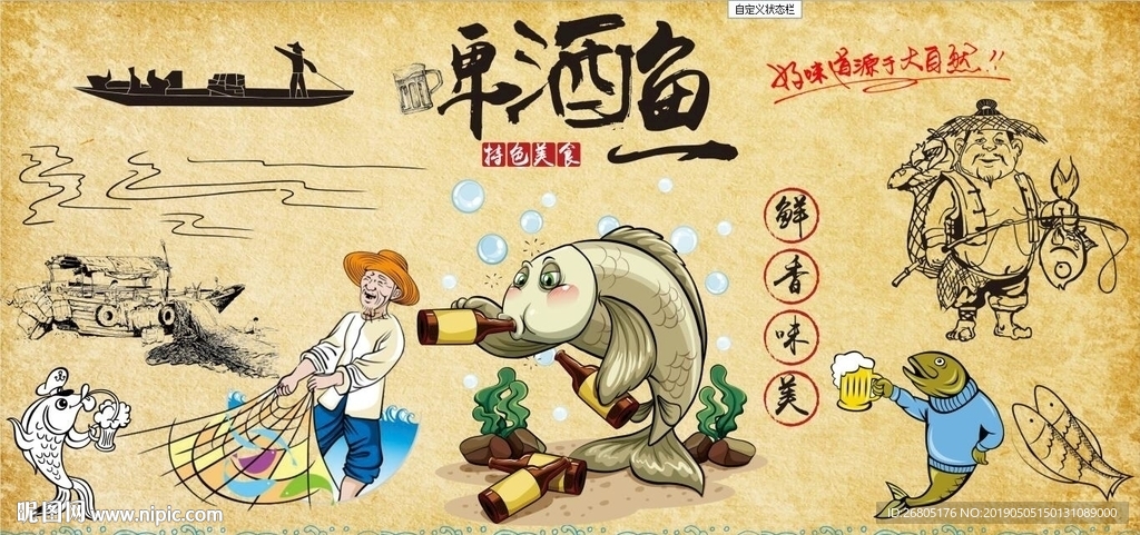 啤酒鱼背景墙CDR模板下载