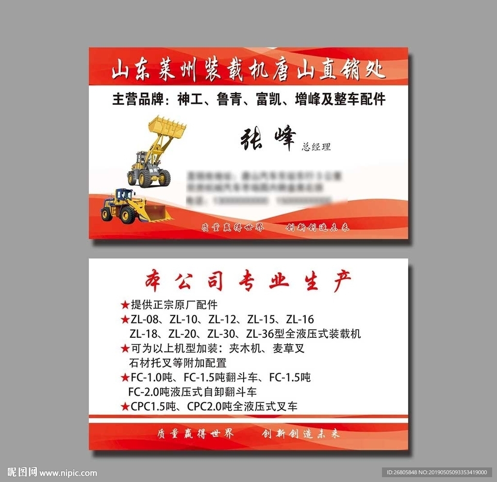 铲车名片