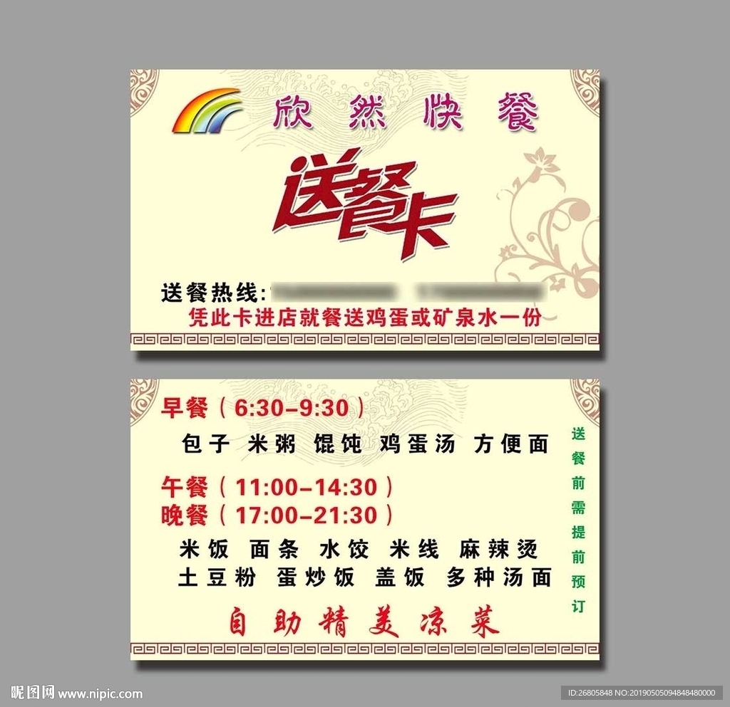 送餐卡