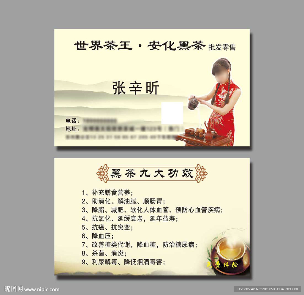 茶楼名片