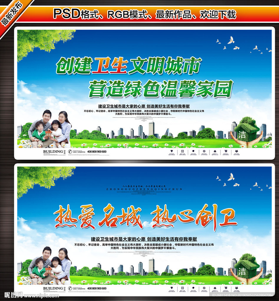 创卫生城市