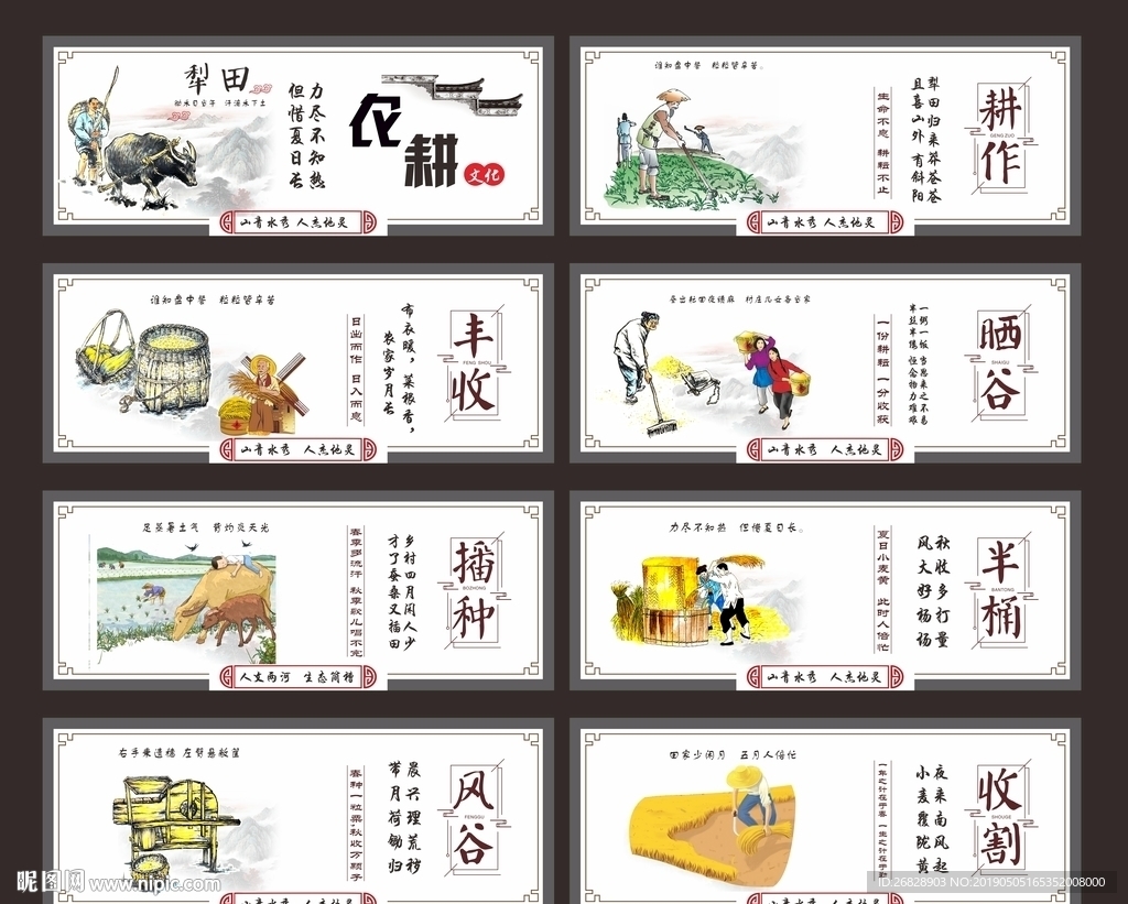 农耕文化
